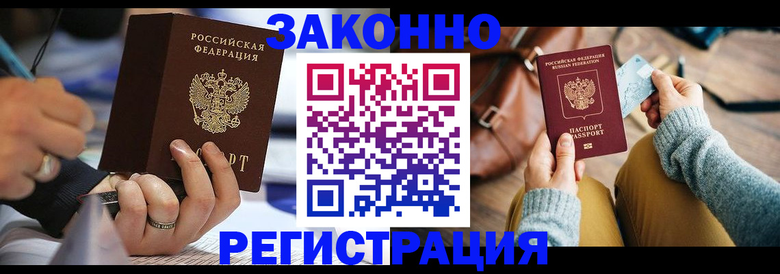 прописка иностранных граждан в Богучаре