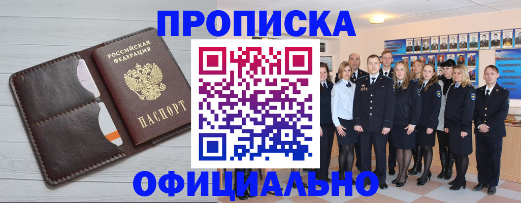 прописка от собственника в Богучаре